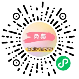 星期六去水印小程序二维码_免费涂抹去水印工具